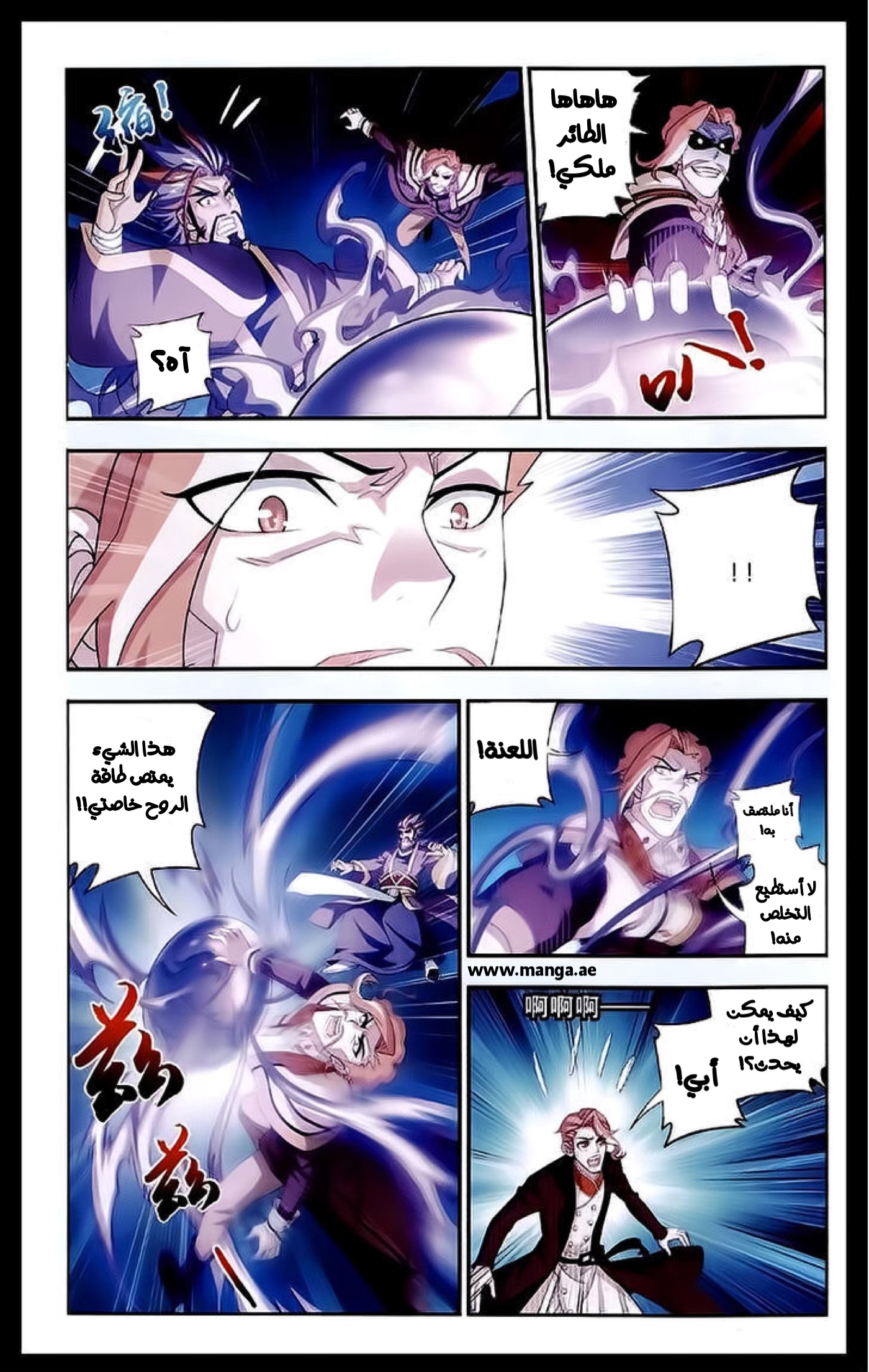 The Great Ruler: Chapter 26 - Page 12