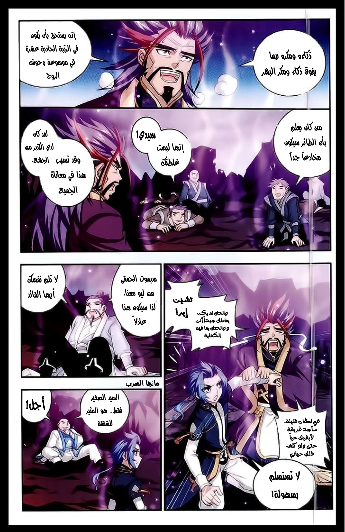 The Great Ruler: Chapter 26 - Page 19