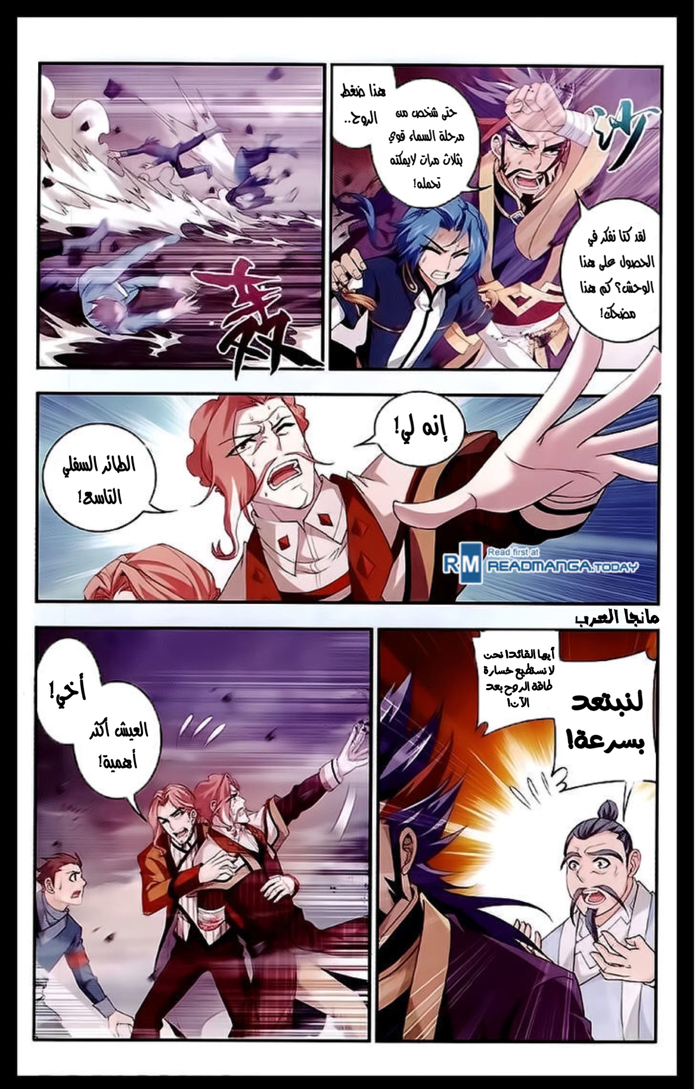 The Great Ruler: Chapter 26 - Page 21
