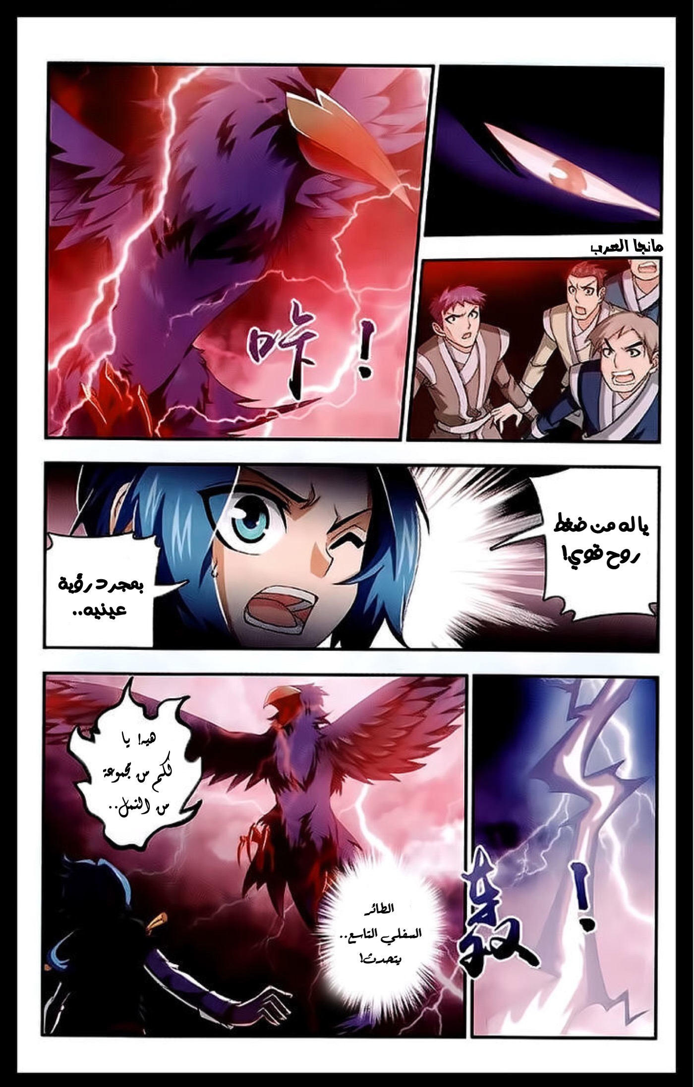 The Great Ruler: Chapter 26 - Page 22