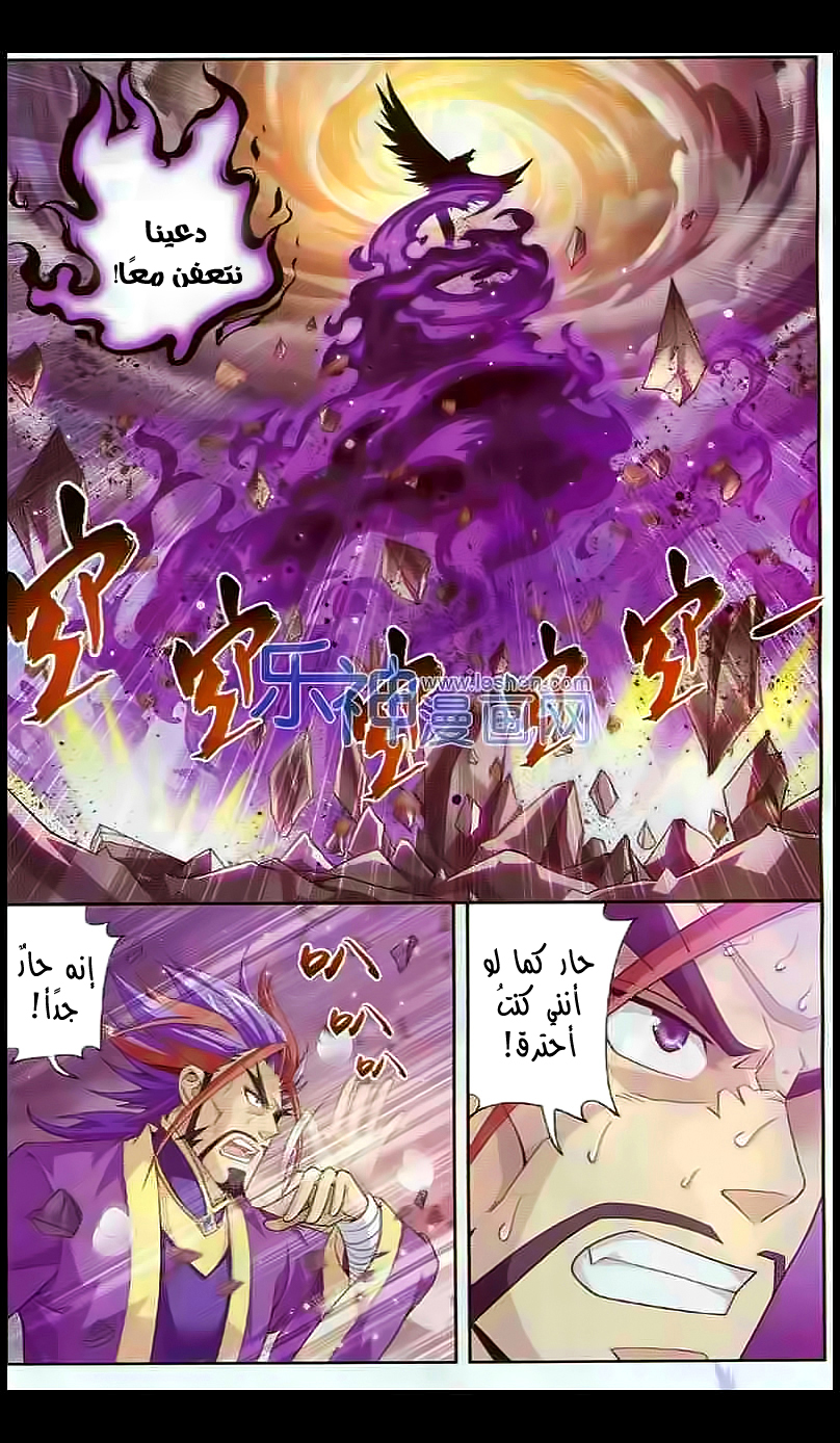 The Great Ruler: Chapter 27 - Page 12