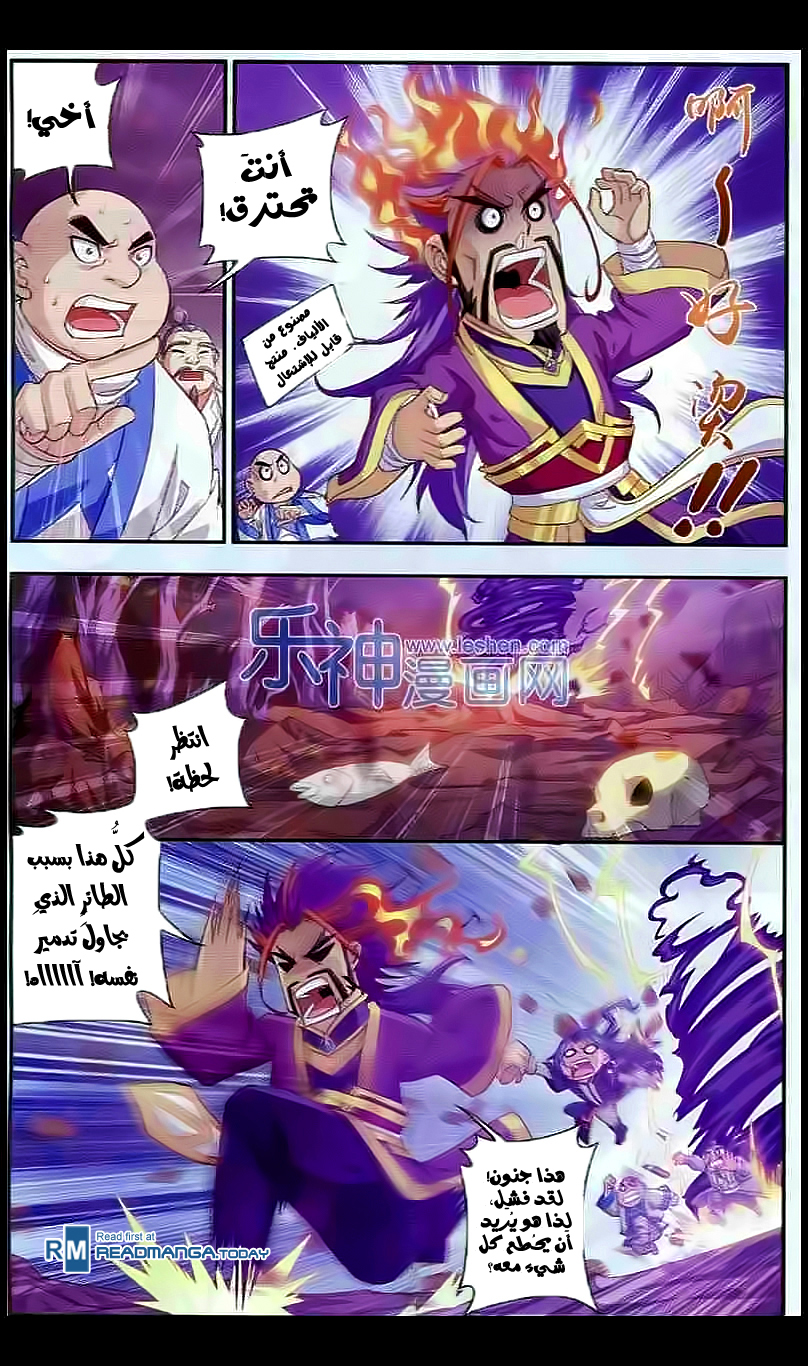 The Great Ruler: Chapter 27 - Page 13