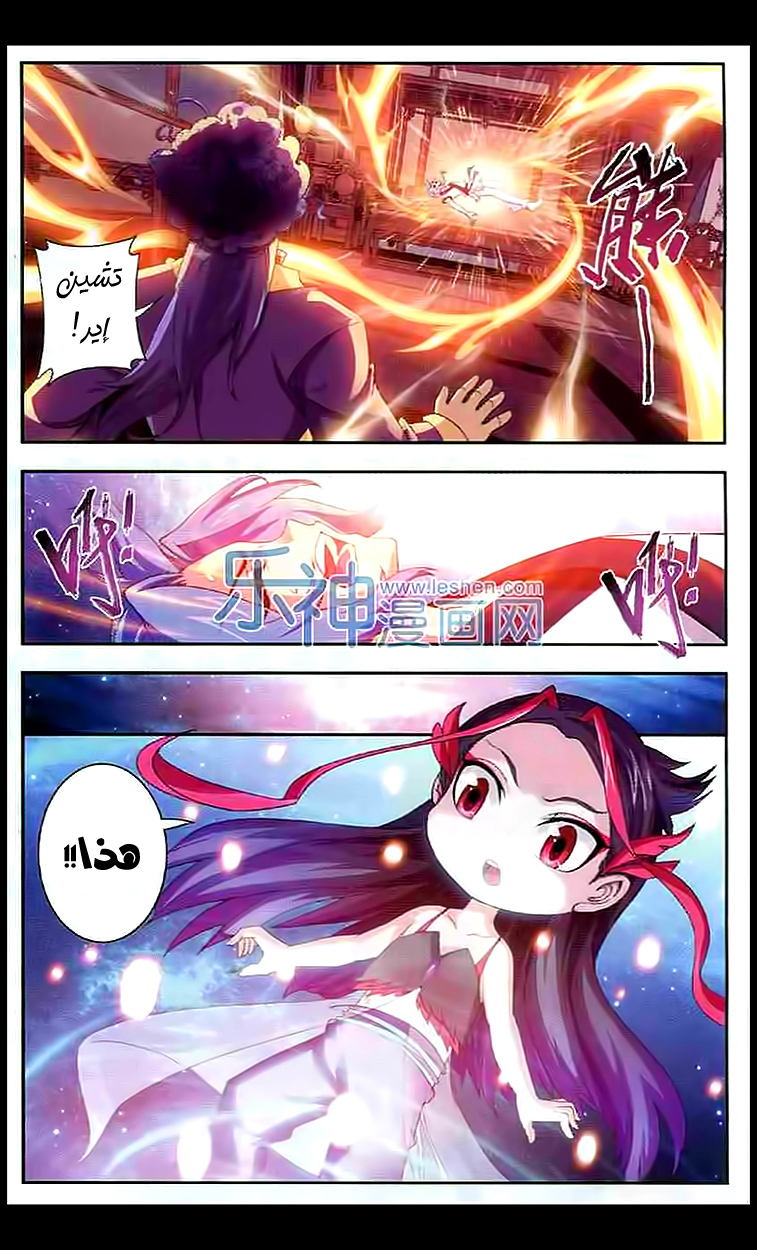 The Great Ruler: Chapter 28 - Page 3