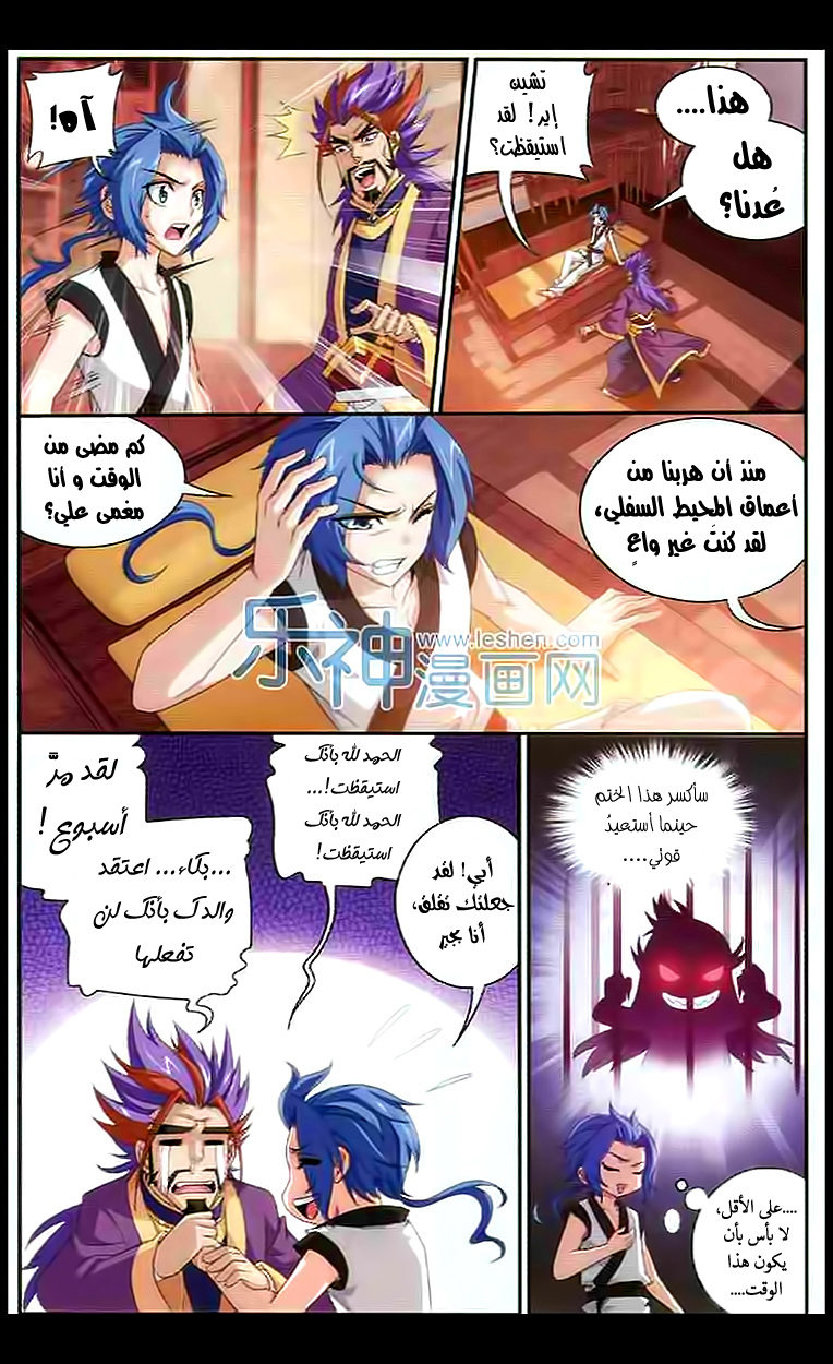 The Great Ruler: Chapter 28 - Page 9