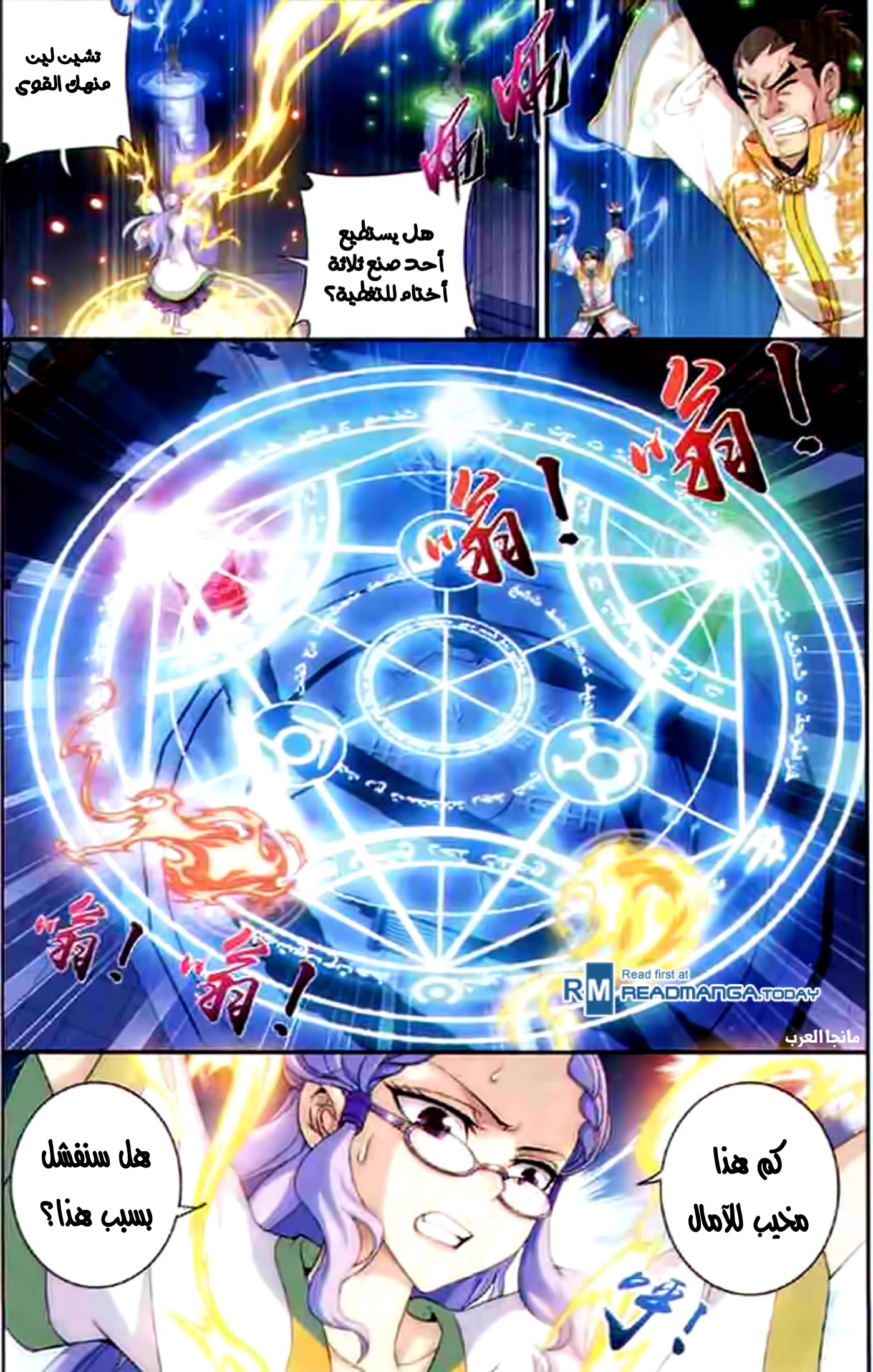 The Great Ruler: Chapter 29 - Page 4