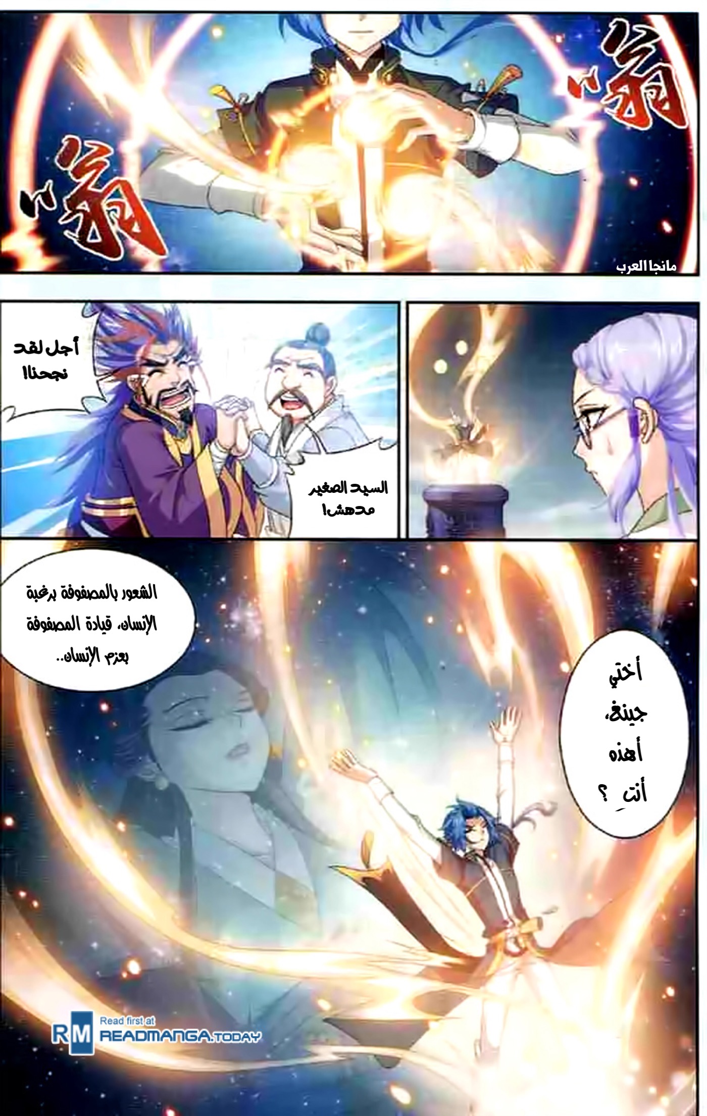 The Great Ruler: Chapter 29 - Page 7