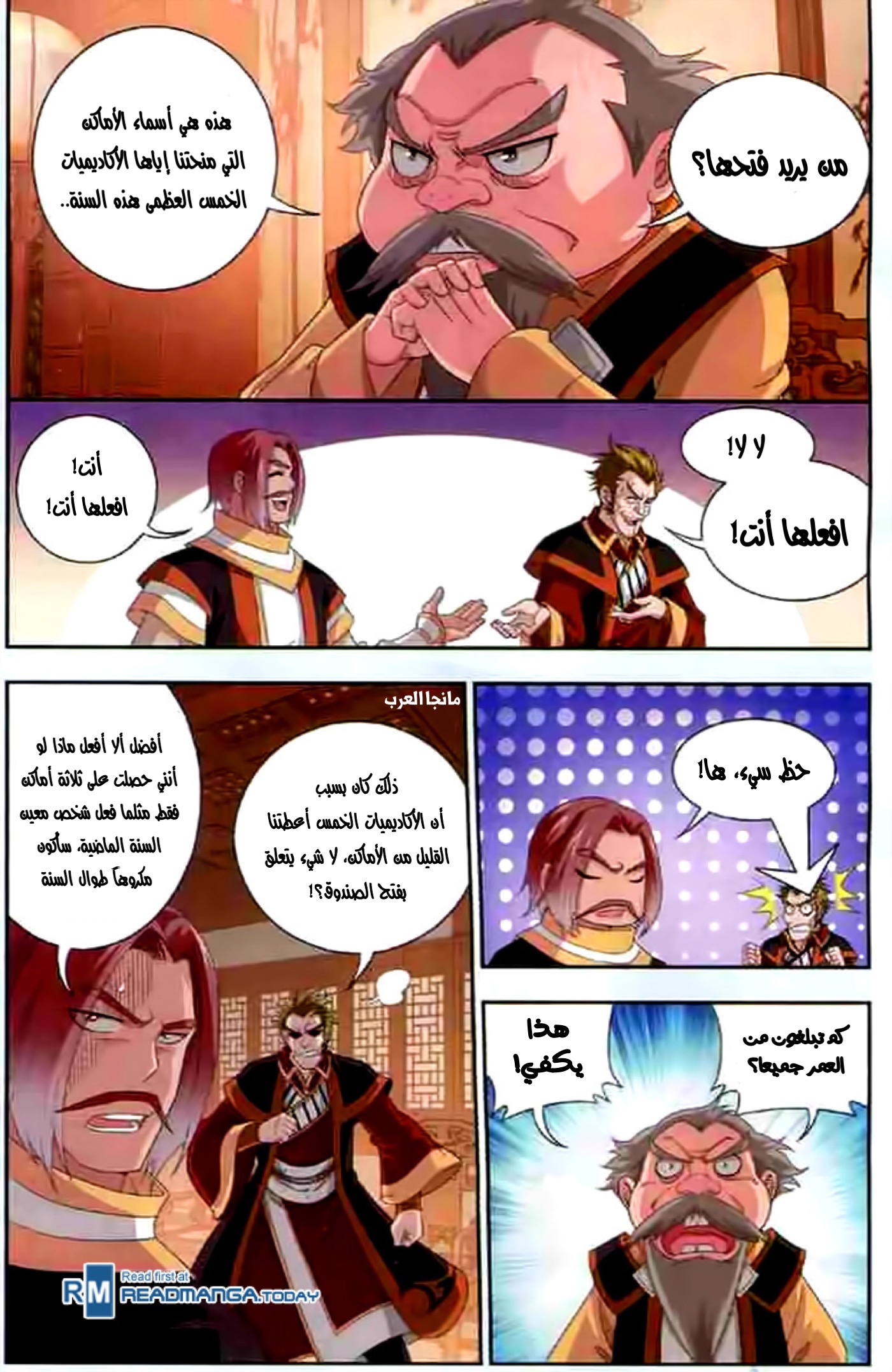 The Great Ruler: Chapter 29 - Page 12