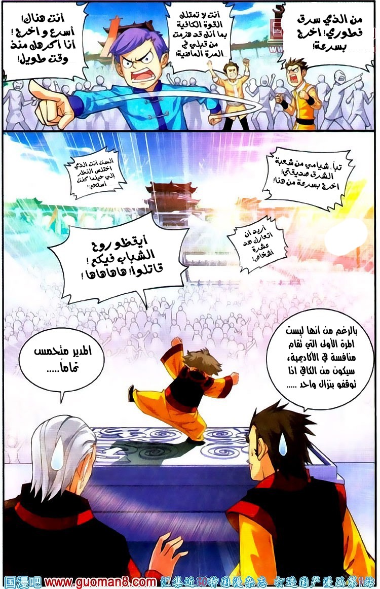 The Great Ruler: Chapter 3 - Page 4