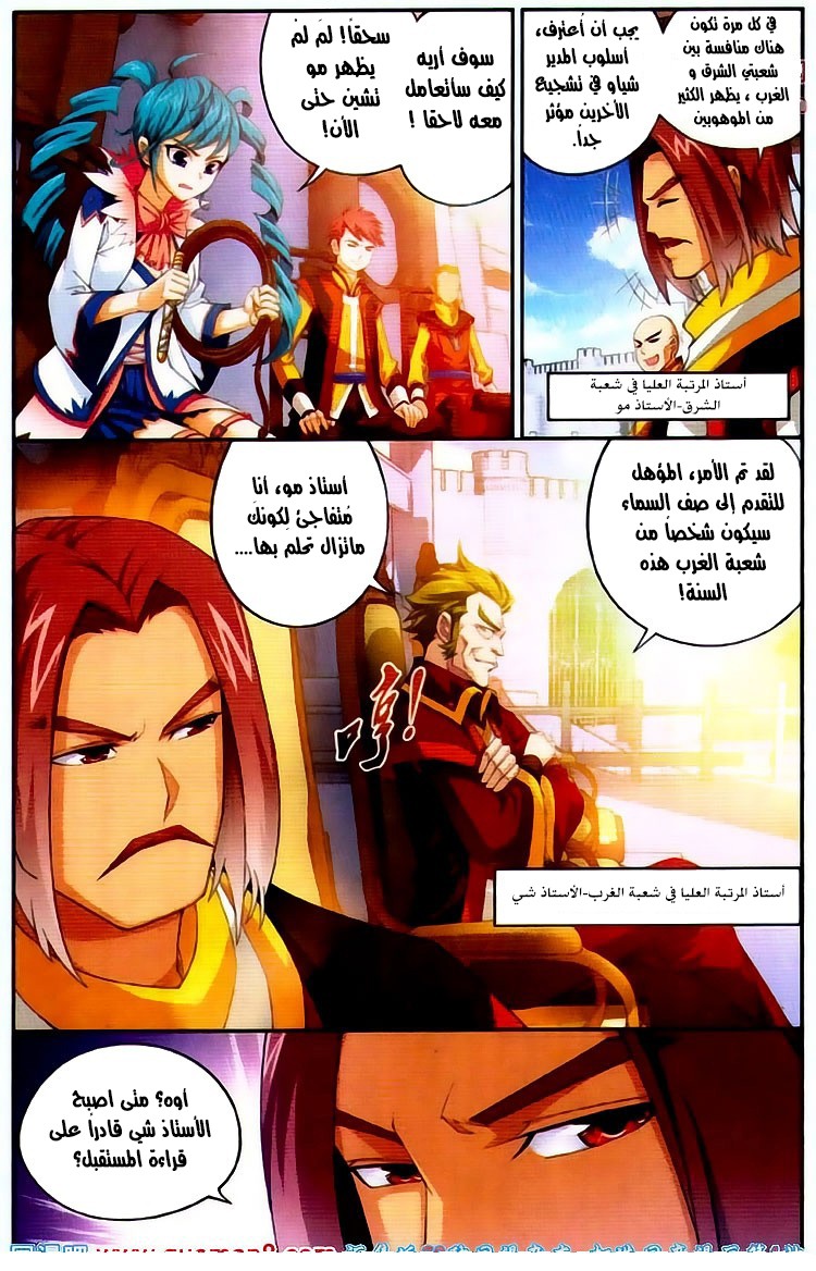 The Great Ruler: Chapter 3 - Page 5