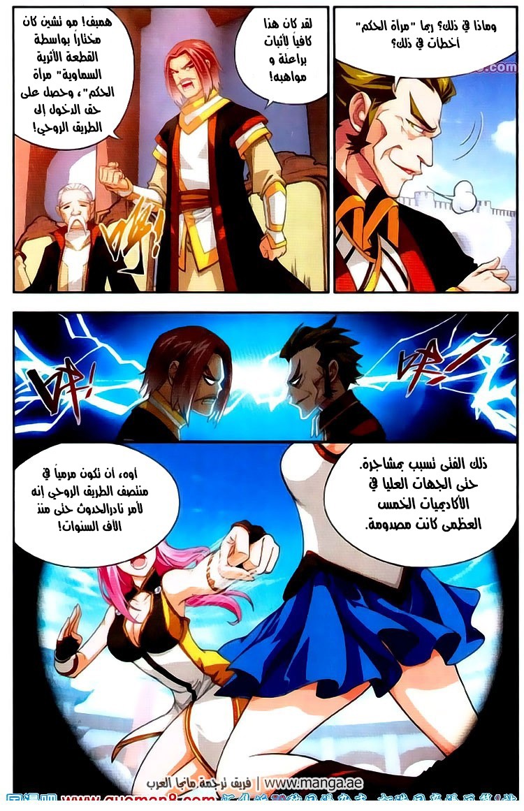 The Great Ruler: Chapter 3 - Page 9