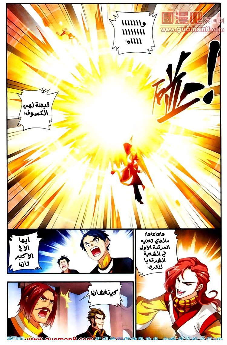 The Great Ruler: Chapter 3 - Page 17