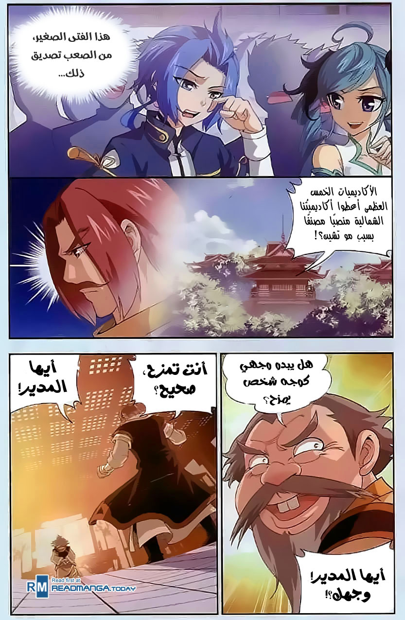 The Great Ruler: Chapter 30 - Page 4