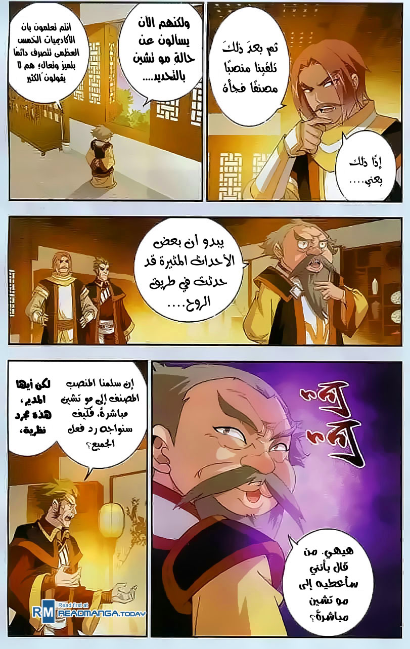 The Great Ruler: Chapter 30 - Page 6