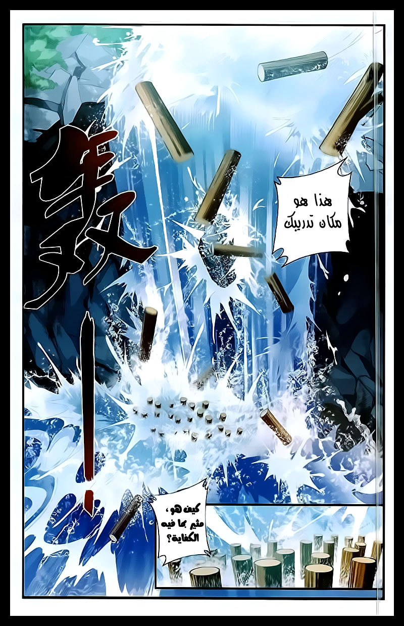 The Great Ruler: Chapter 31 - Page 3