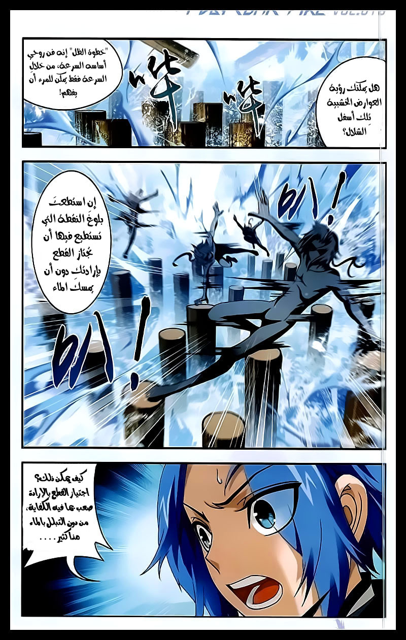 The Great Ruler: Chapter 31 - Page 5