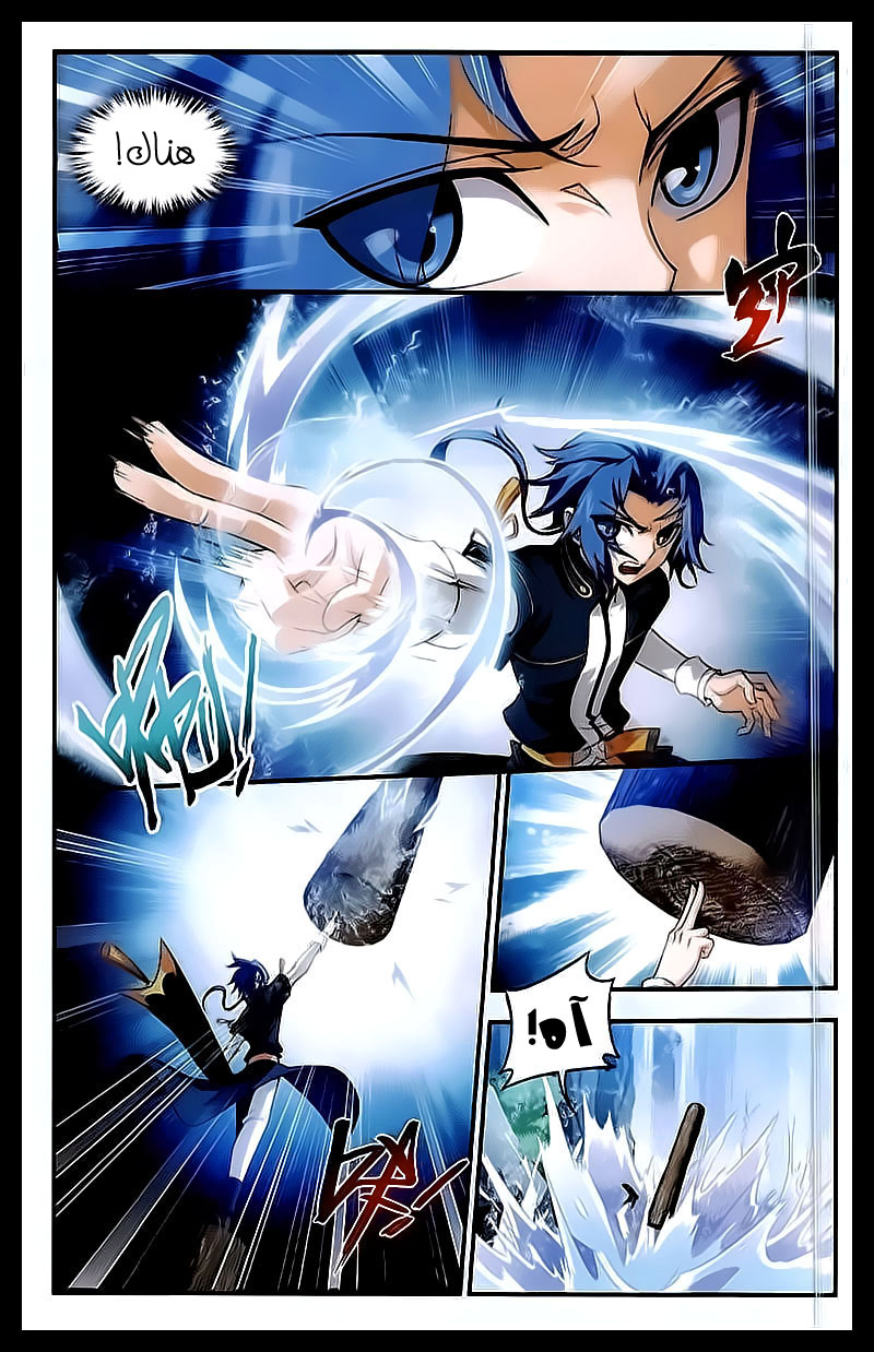 The Great Ruler: Chapter 31 - Page 11