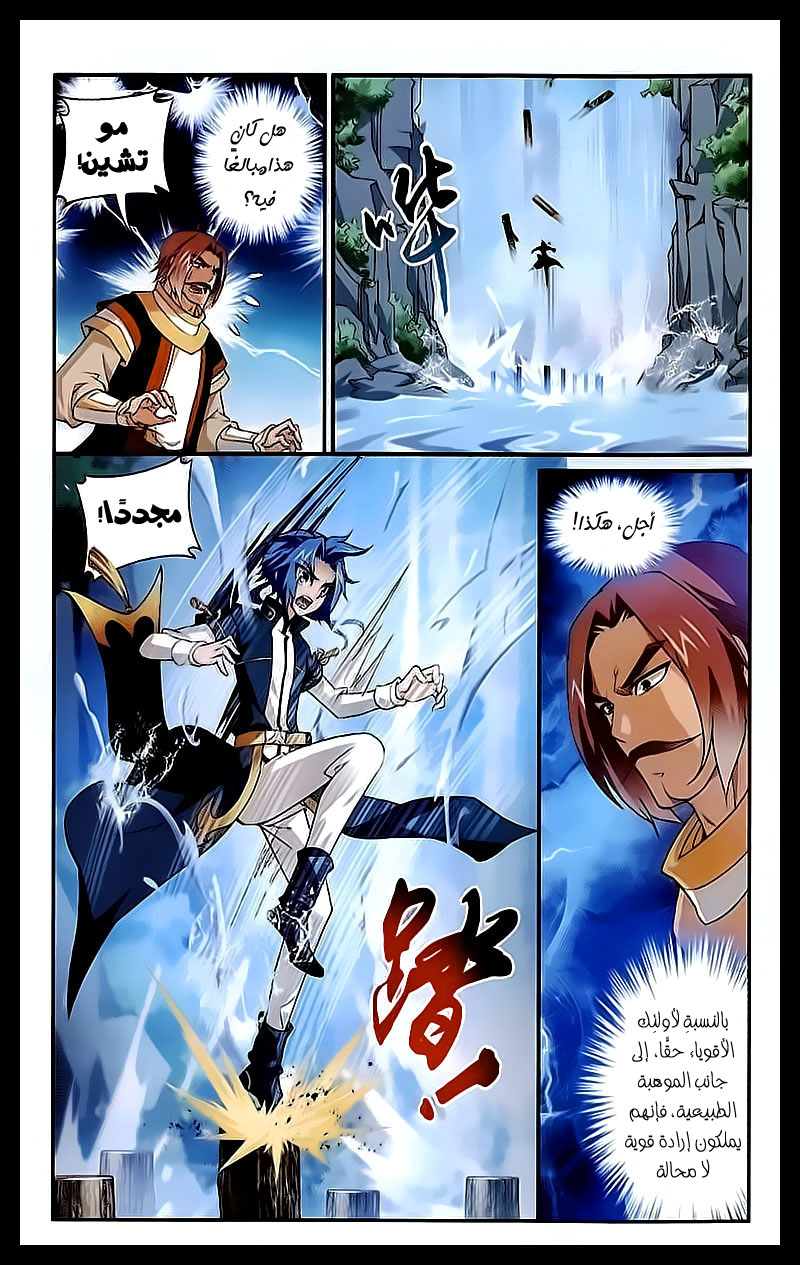 The Great Ruler: Chapter 31 - Page 12