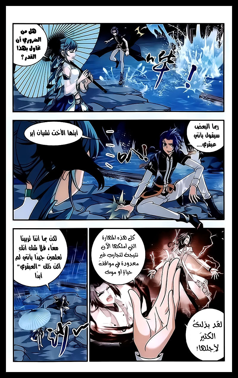 The Great Ruler: Chapter 31 - Page 15