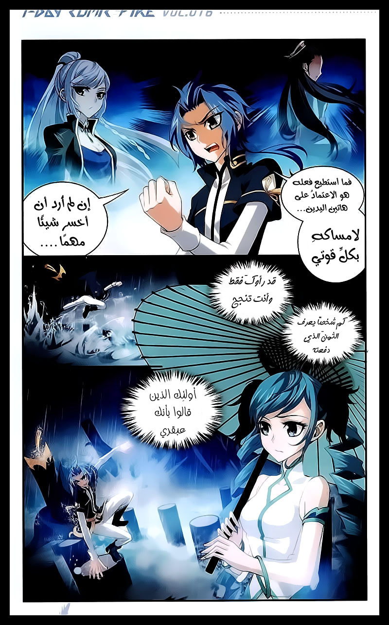 The Great Ruler: Chapter 31 - Page 16