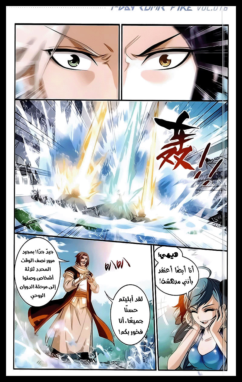 The Great Ruler: Chapter 31 - Page 20