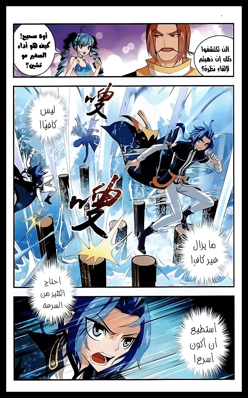 The Great Ruler: Chapter 31 - Page 21