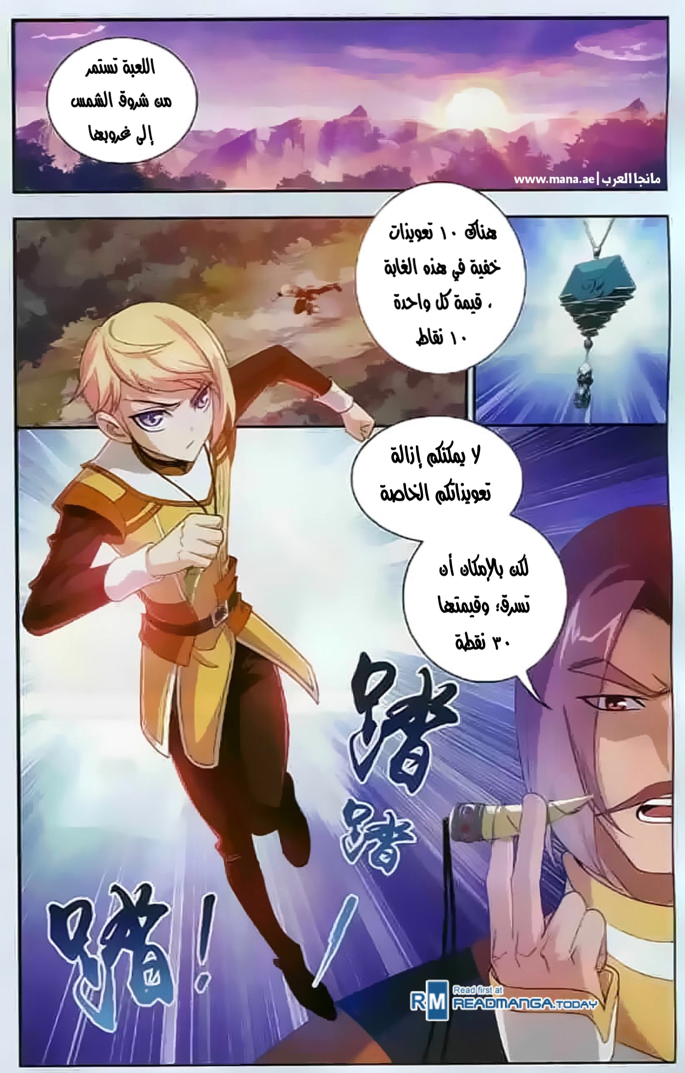 The Great Ruler: Chapter 32 - Page 3