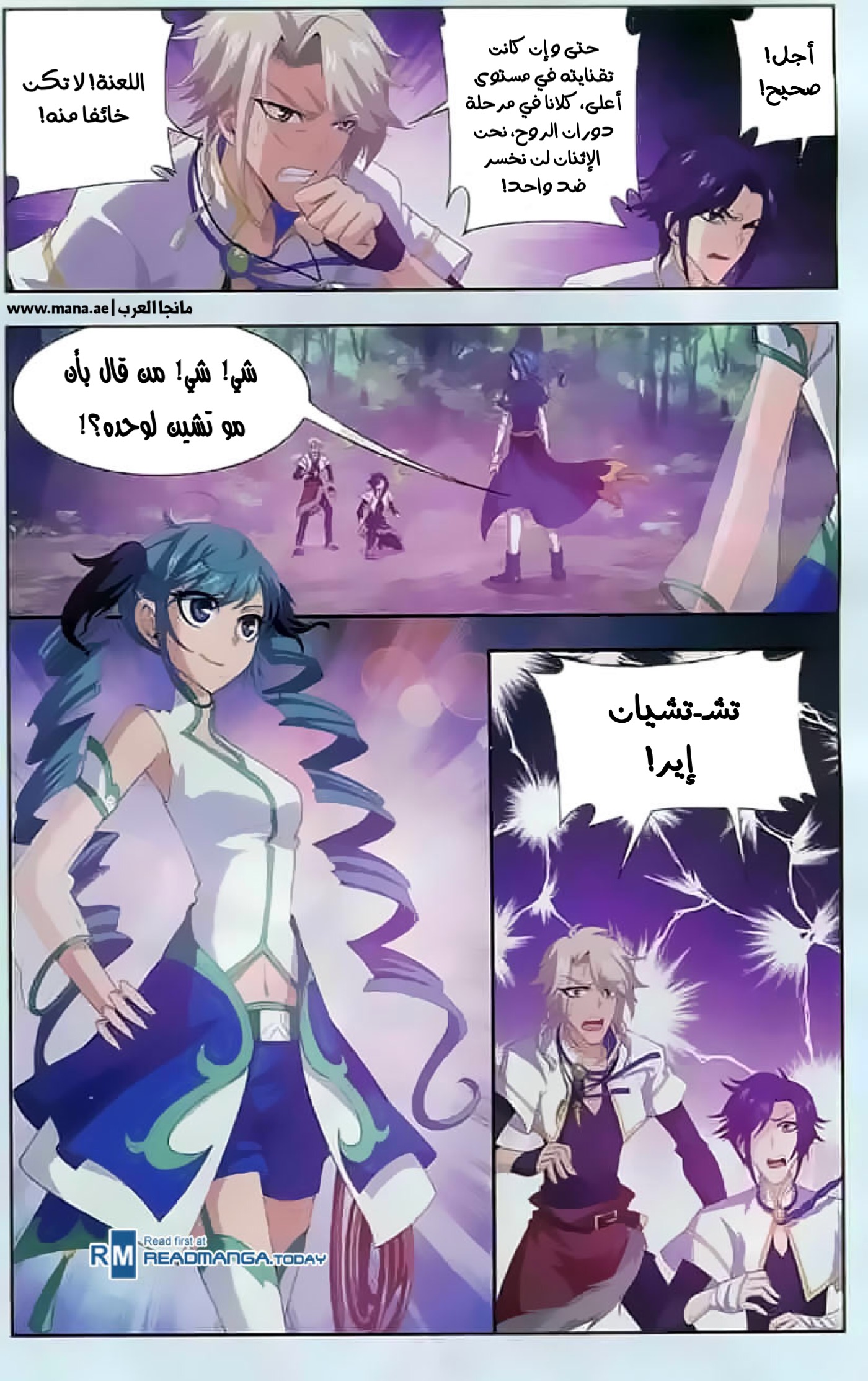 The Great Ruler: Chapter 32 - Page 19