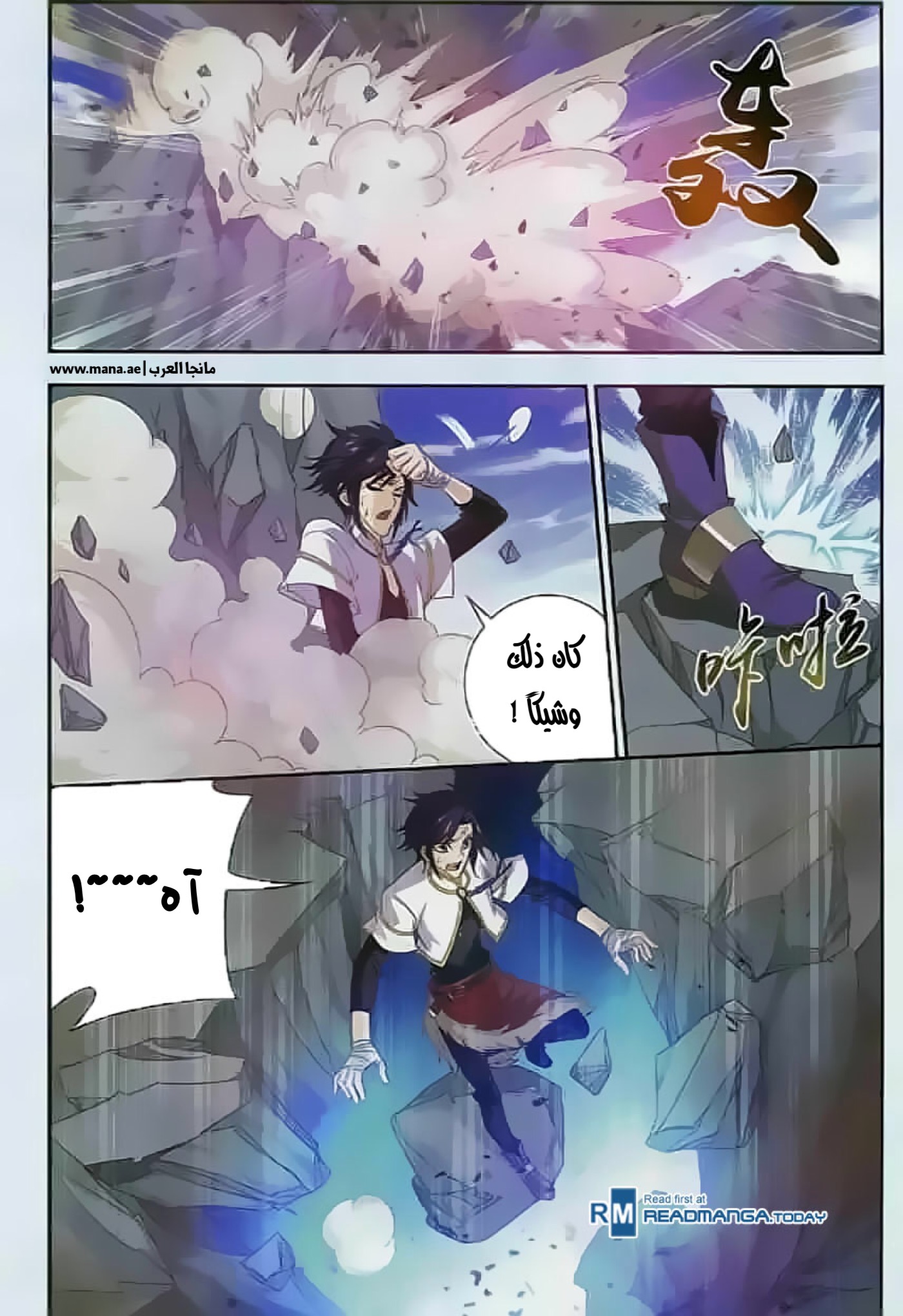 The Great Ruler: Chapter 32 - Page 23
