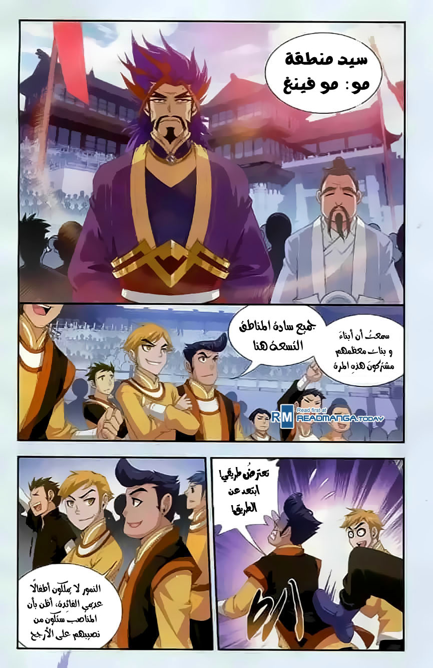 The Great Ruler: Chapter 33 - Page 14