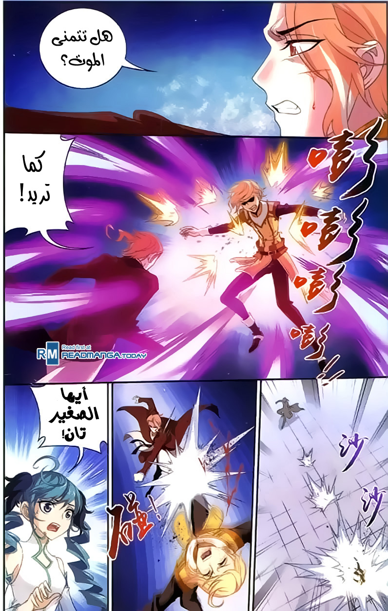 The Great Ruler: Chapter 34 - Page 5