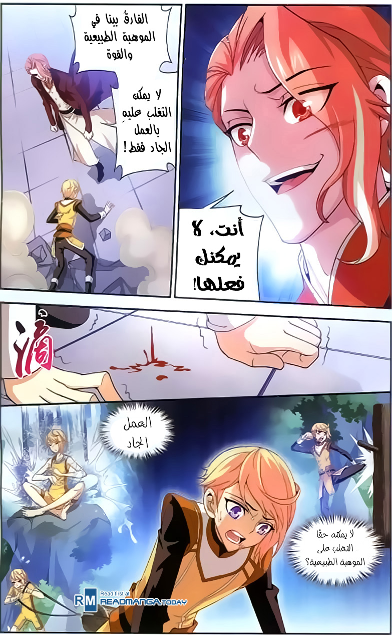 The Great Ruler: Chapter 34 - Page 6