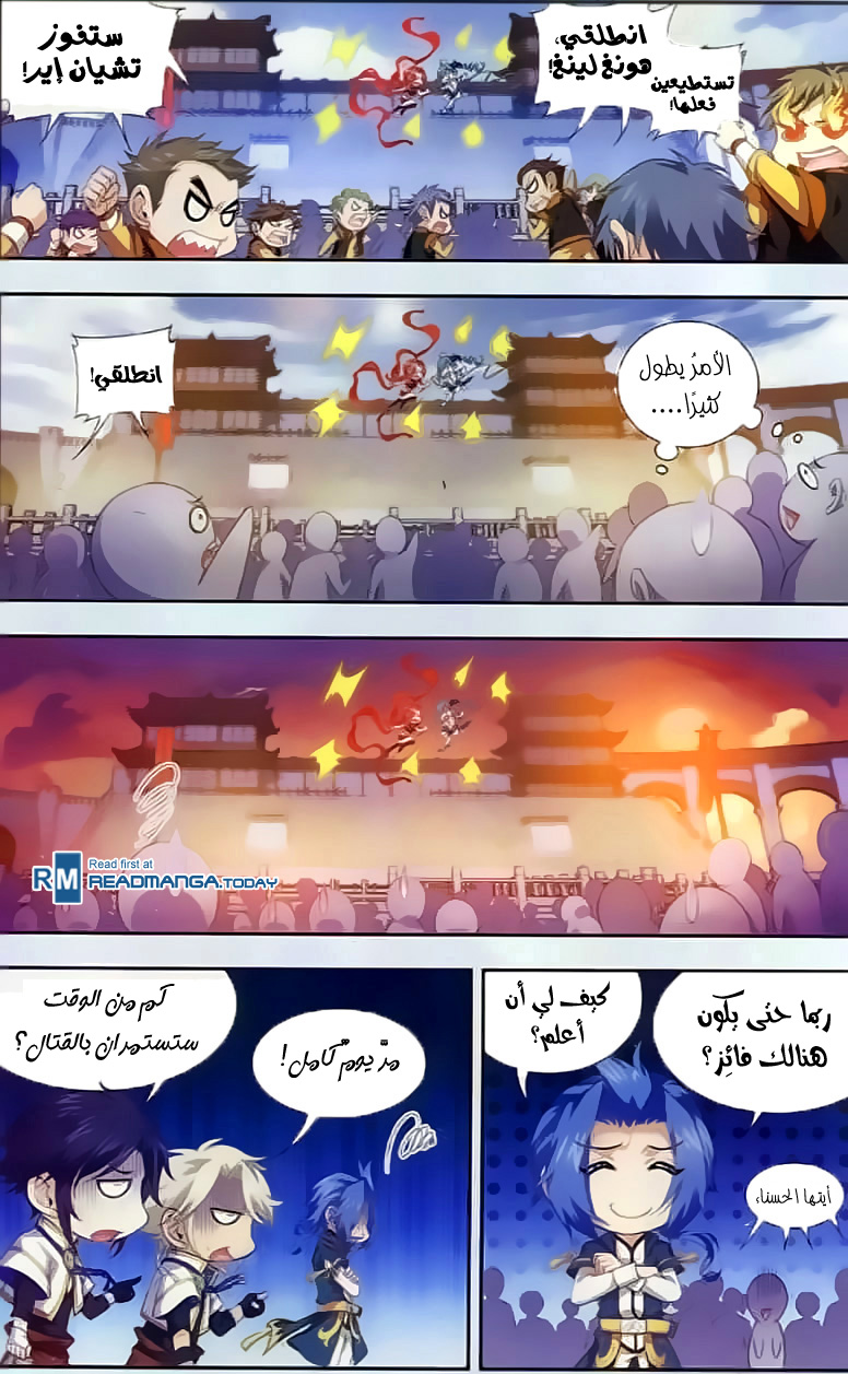 The Great Ruler: Chapter 35 - Page 5
