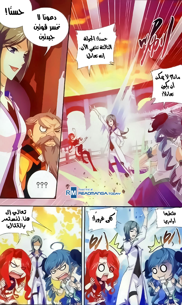 The Great Ruler: Chapter 35 - Page 6