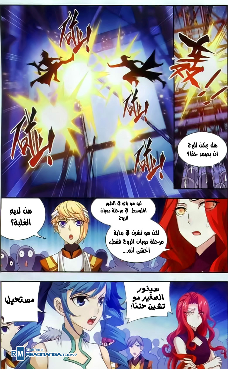 The Great Ruler: Chapter 36 - Page 6