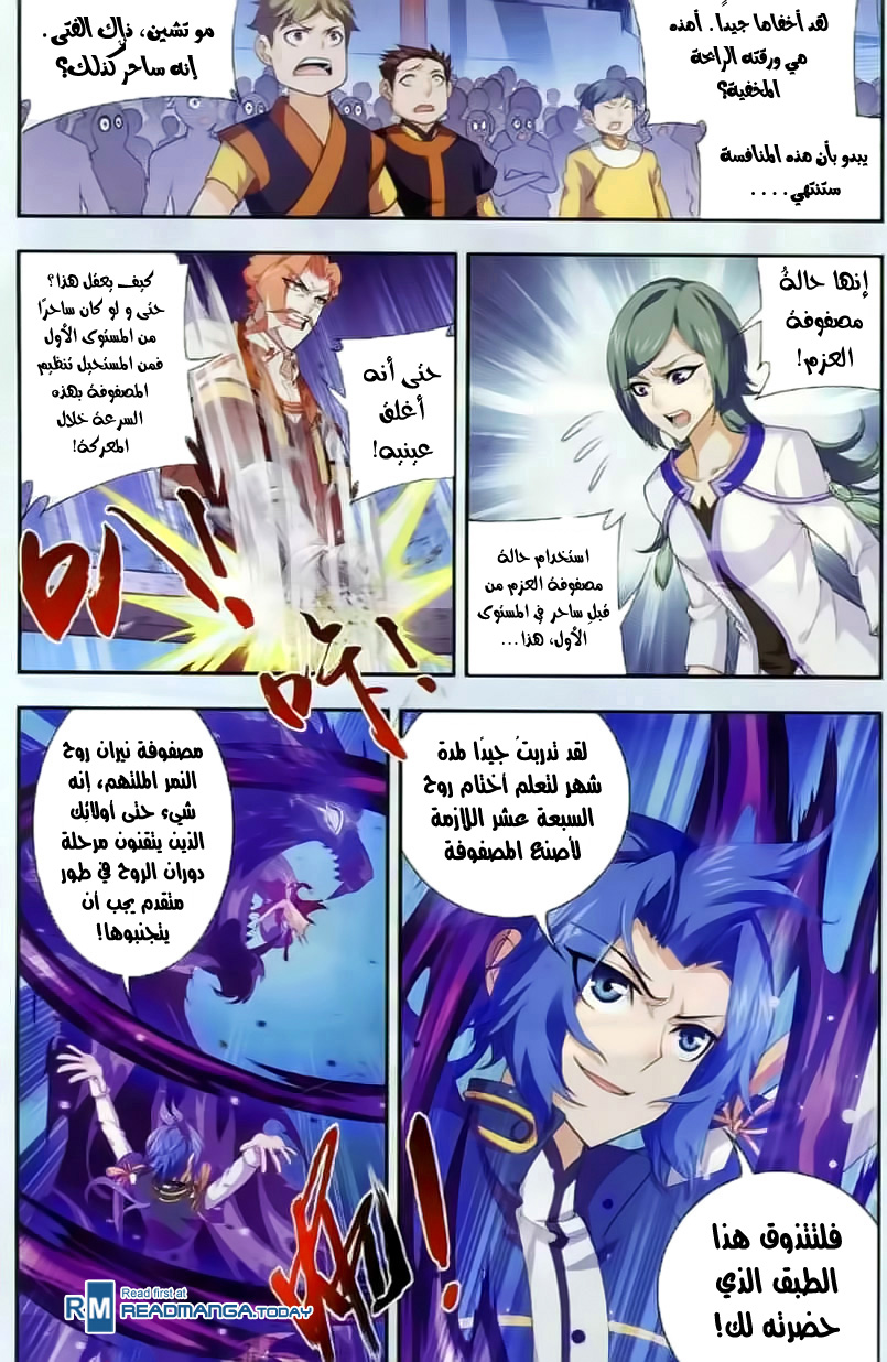 The Great Ruler: Chapter 36 - Page 11