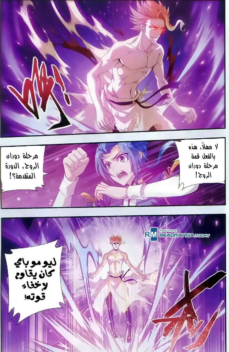 The Great Ruler: Chapter 36 - Page 13