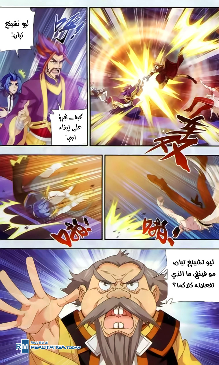 The Great Ruler: Chapter 36 - Page 19