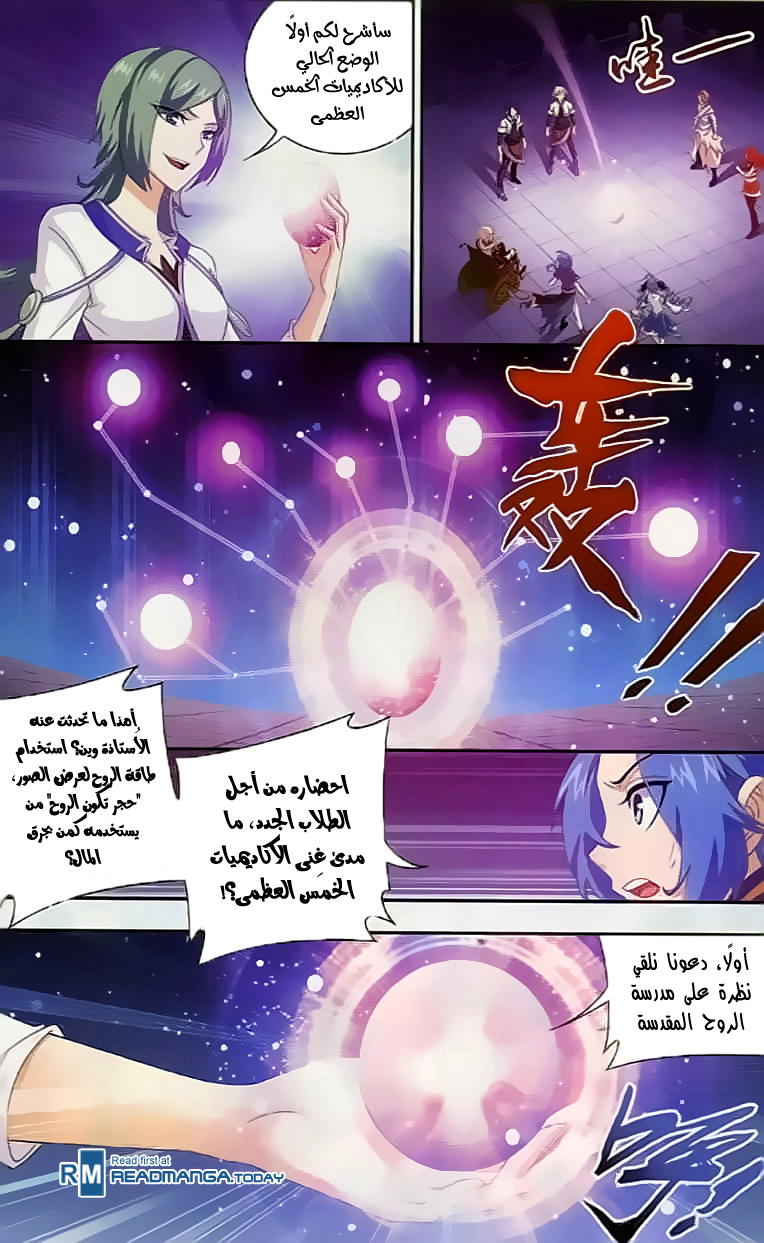 The Great Ruler: Chapter 37 - Page 7