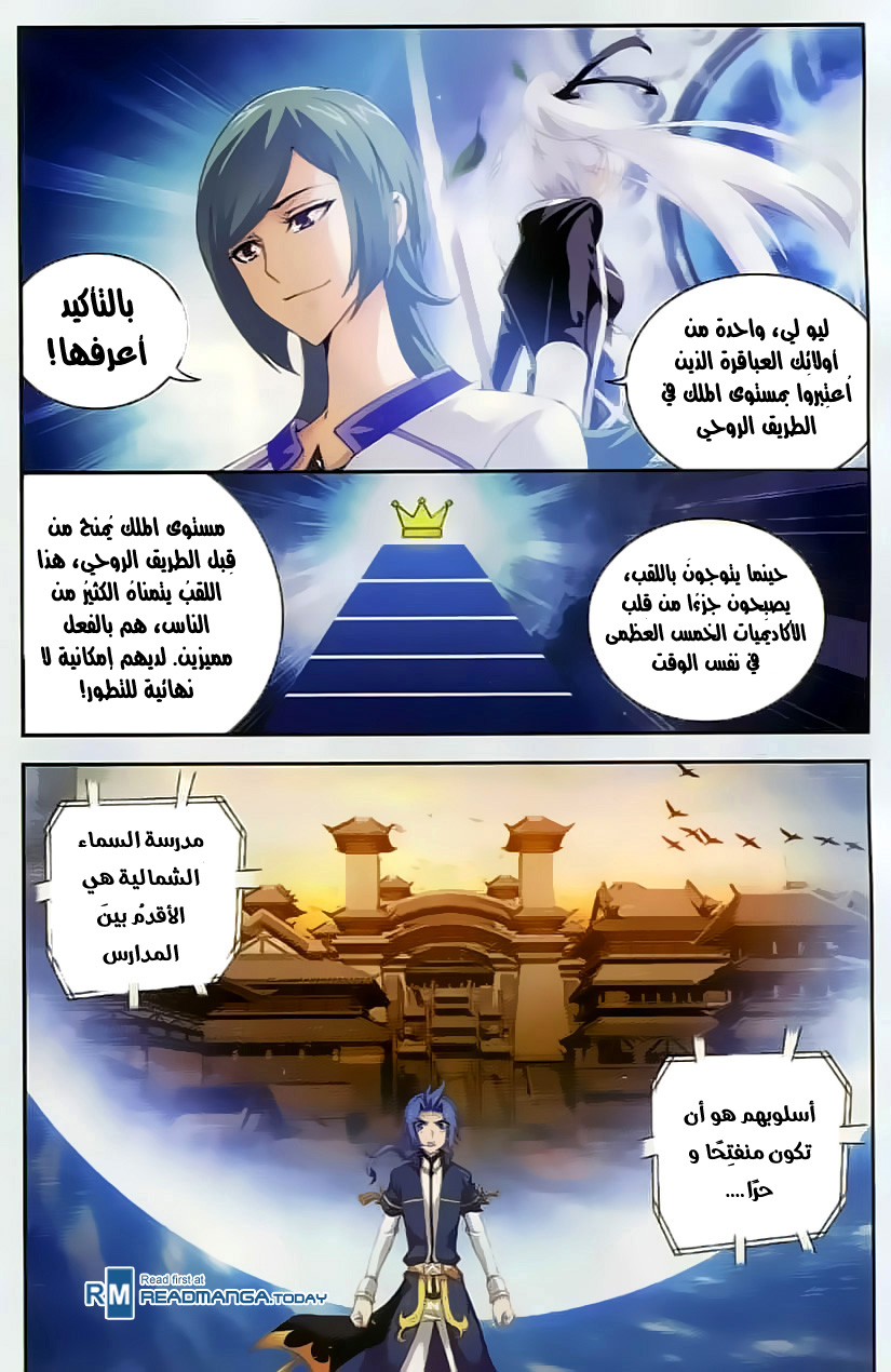 The Great Ruler: Chapter 37 - Page 13
