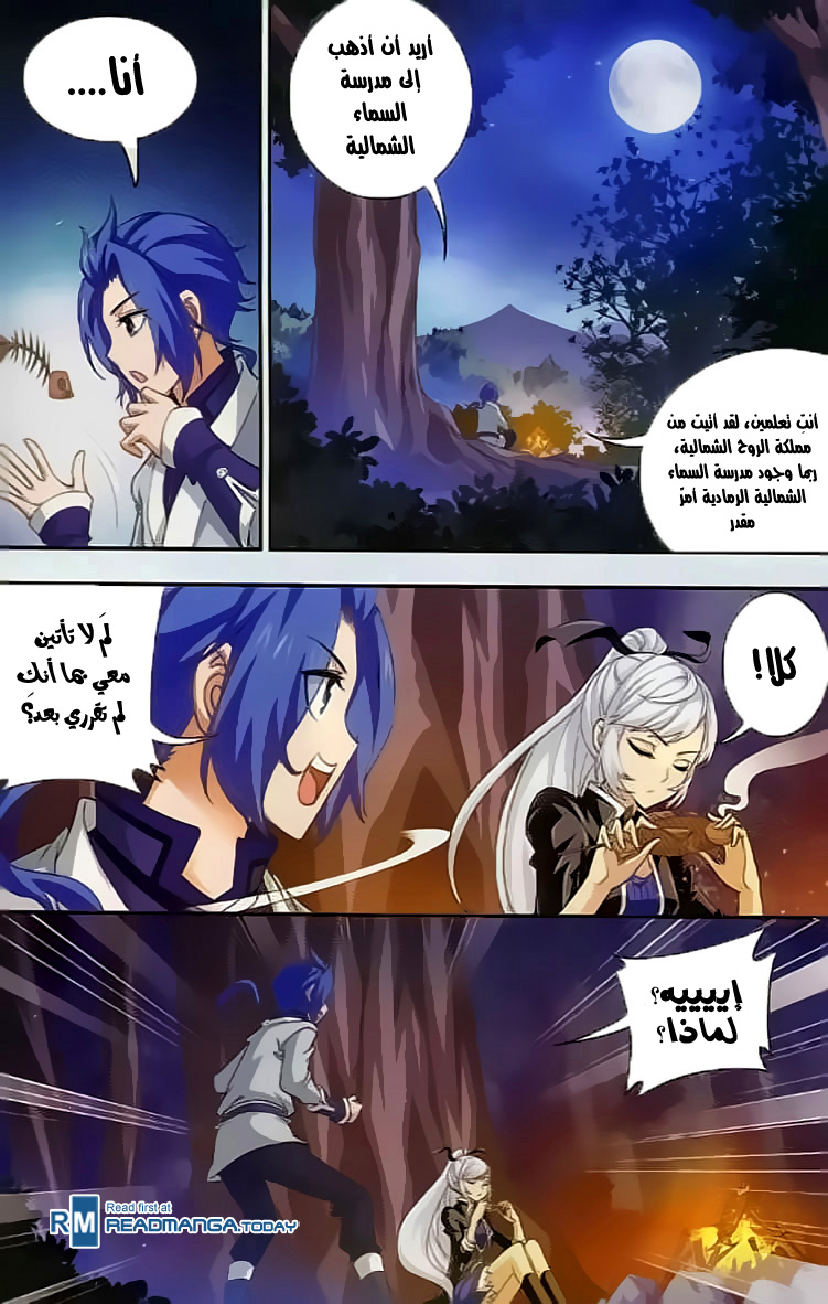 The Great Ruler: Chapter 37 - Page 16