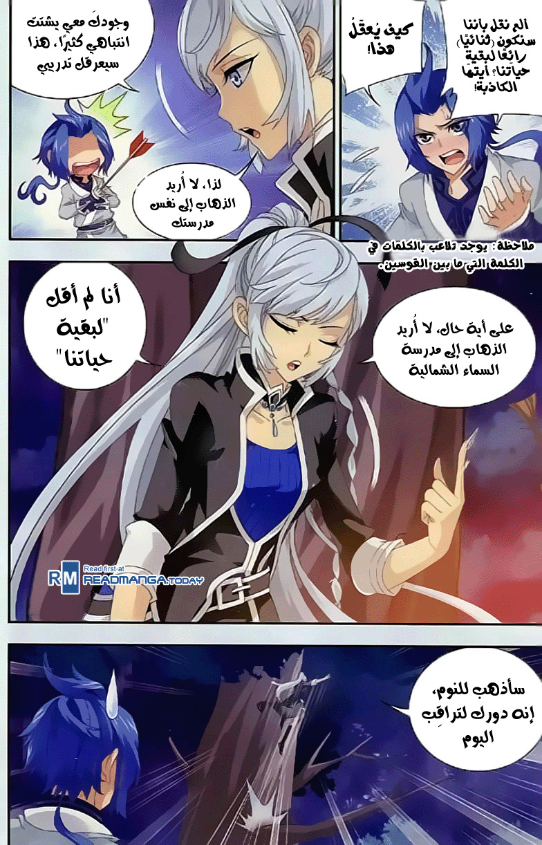 The Great Ruler: Chapter 37 - Page 17