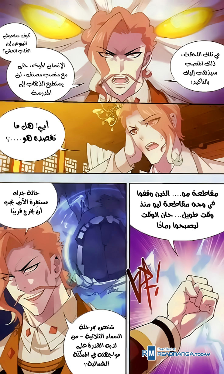 The Great Ruler: Chapter 37 - Page 22