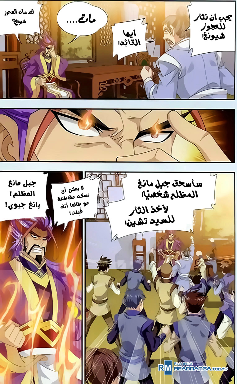 The Great Ruler: Chapter 38 - Page 4