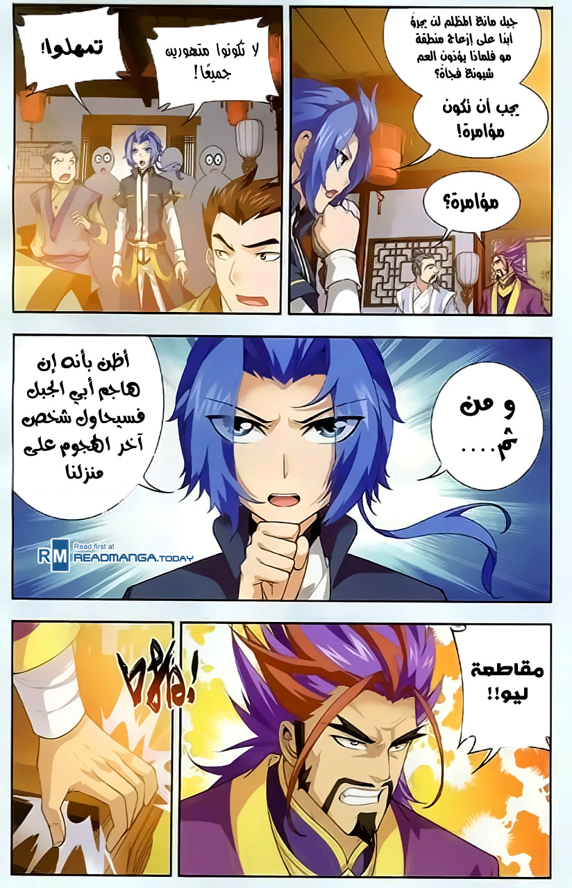 The Great Ruler: Chapter 38 - Page 5