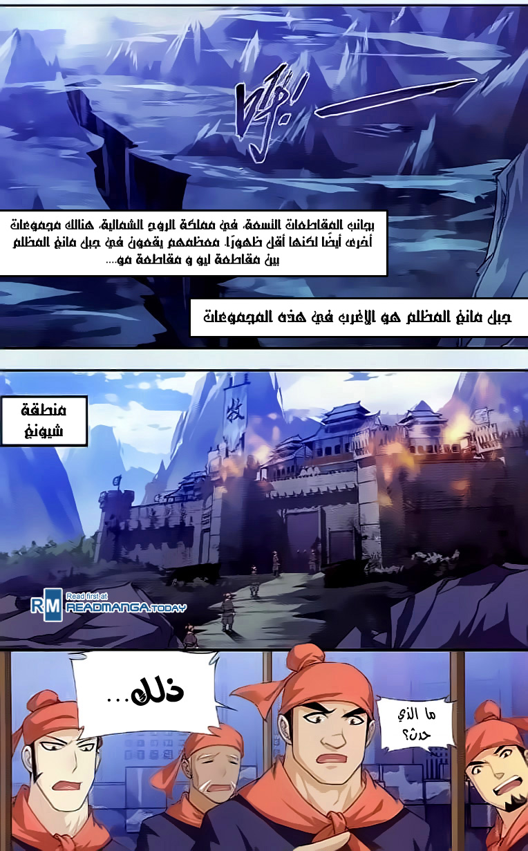 The Great Ruler: Chapter 38 - Page 7