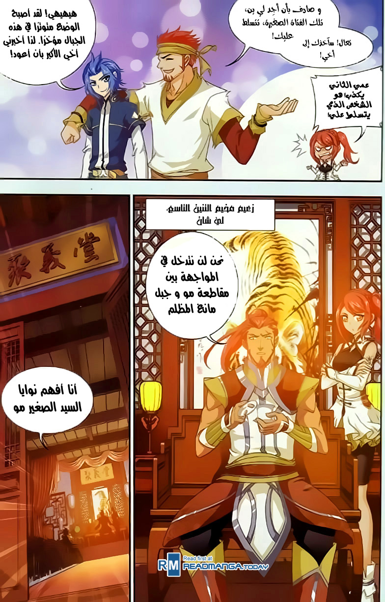 The Great Ruler: Chapter 38 - Page 20
