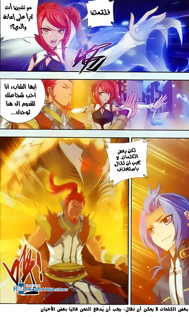 The Great Ruler: Chapter 38 - Page 22