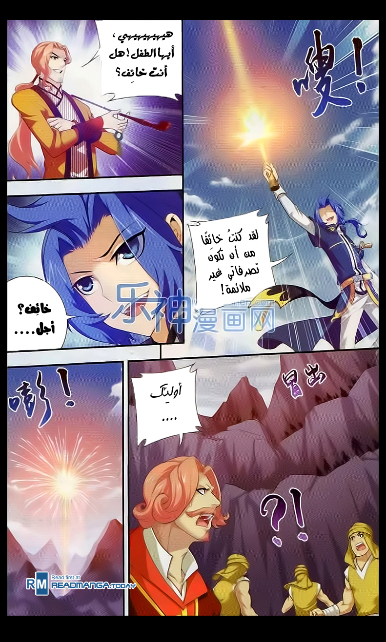 The Great Ruler: Chapter 39 - Page 11