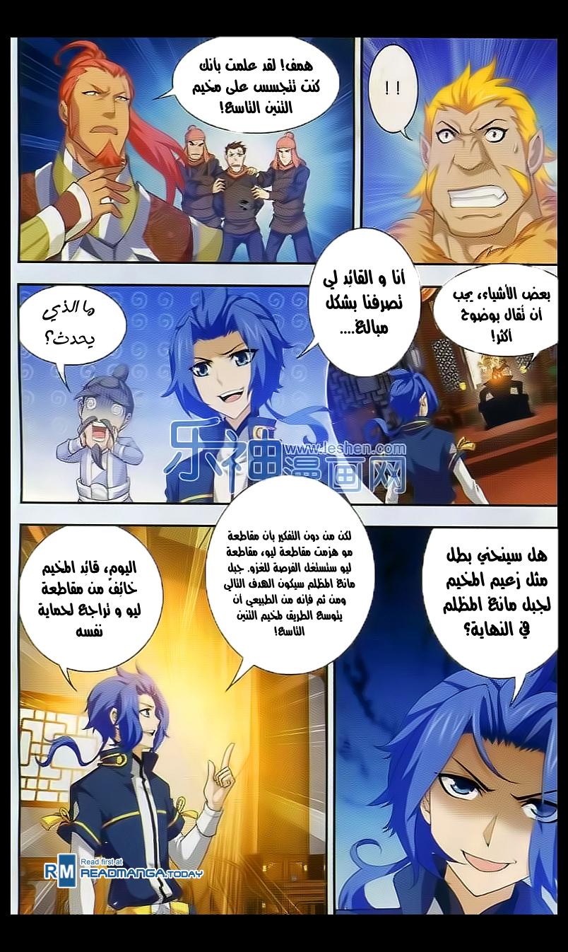 The Great Ruler: Chapter 39 - Page 13