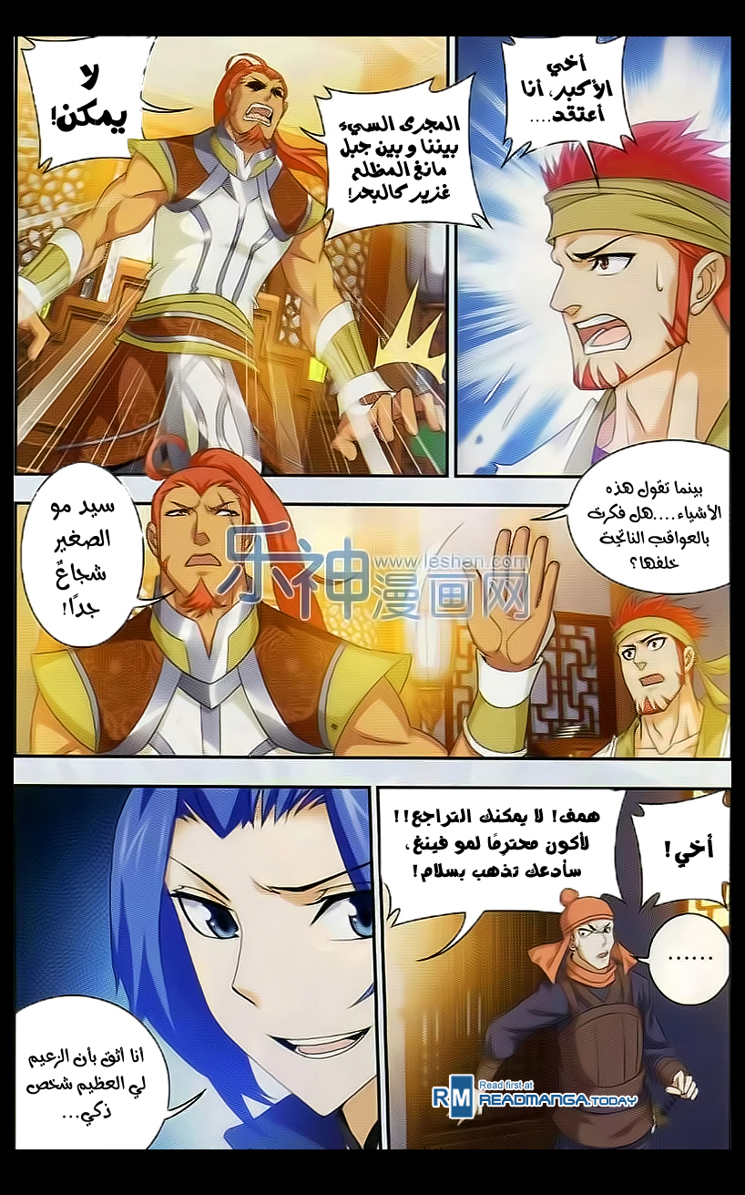 The Great Ruler: Chapter 39 - Page 14